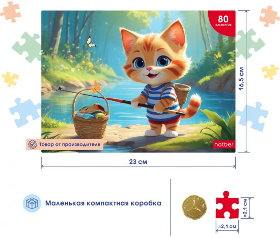 Пазл «Котик-рыбак»