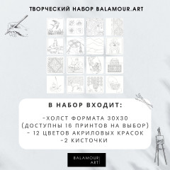 Авторская картина для росписи «Torsyq» - Фото 1