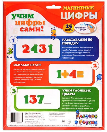 Игра развивающая «Магнитные цифры»