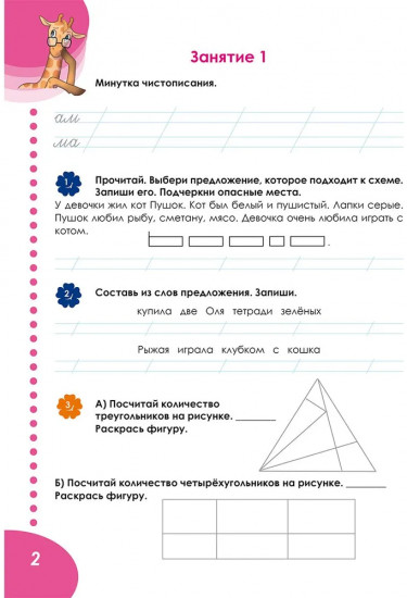 Летняя тетрадь. Идём во второй класс. Тренажёр для школьников
