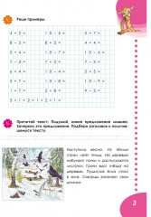 Летняя тетрадь. Идём во второй класс. Тренажёр для школьников - Фото 6