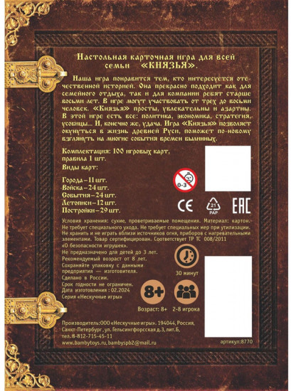 Игра настольная «Князья. Рождение Руси»