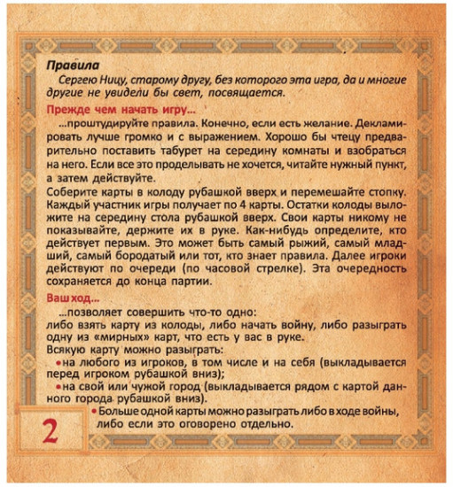 Игра настольная «Князья. Рождение Руси»