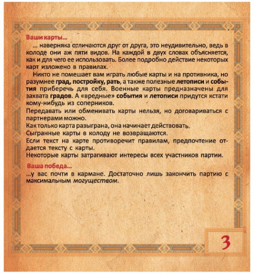 Игра настольная «Князья. Рождение Руси»