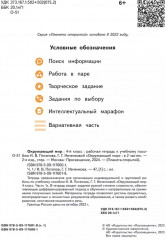 Окружающий мир. 4 класс. Рабочая тетрадь в 2 частях. Часть 1 - Фото 2