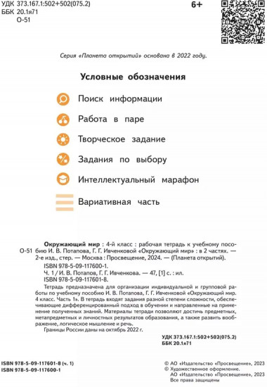 Окружающий мир. 4 класс. Рабочая тетрадь в 2 частях. Часть 1