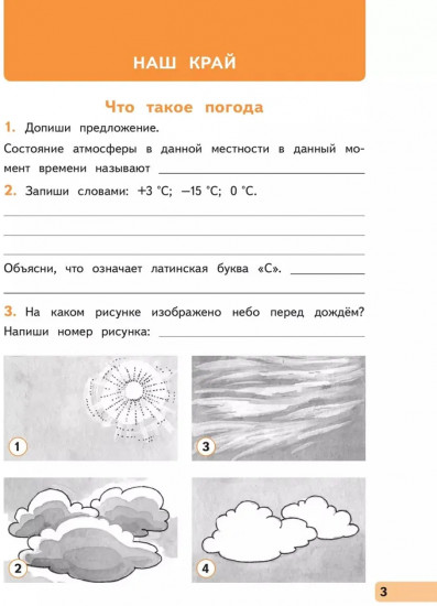 Окружающий мир. 4 класс. Рабочая тетрадь в 2 частях. Часть 1