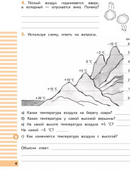 Окружающий мир. 4 класс. Рабочая тетрадь в 2 частях. Часть 1 - Фото 4