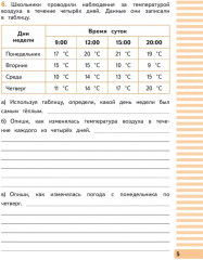 Окружающий мир. 4 класс. Рабочая тетрадь в 2 частях. Часть 1 - Фото 5