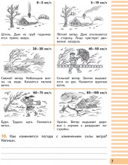 Окружающий мир. 4 класс. Рабочая тетрадь в 2 частях. Часть 1 - Фото 7