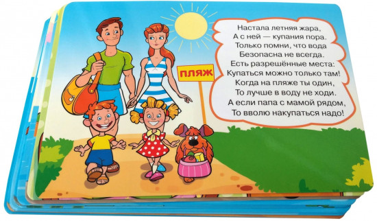 Уроки безопасности на воде. 10 карточек