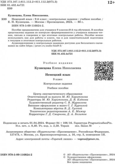 Немецкий язык 9 класс. Контрольные задания