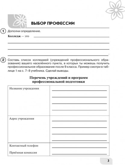 Технология. 9 класс. Цветоводство и декоративное садоводство. Рабочая тетрадь