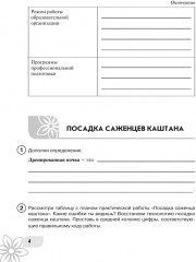 Технология. 9 класс. Цветоводство и декоративное садоводство. Рабочая тетрадь - Фото 2
