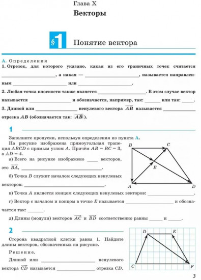 Математика. Геометрия. 9 класс. Базовый уровень. Рабочая тетрадь