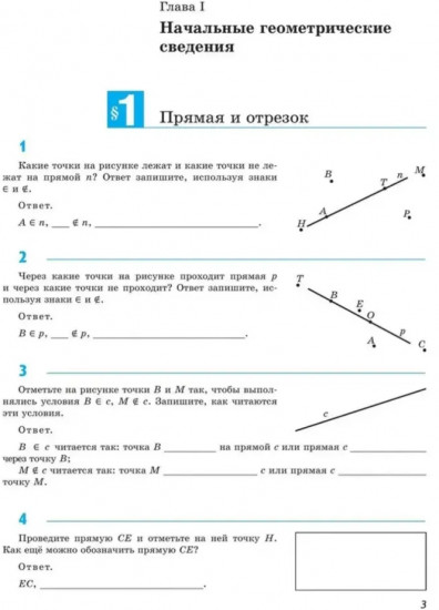 Математика. Геометрия. 7 класс. Базовый уровень. Рабочая тетрадь