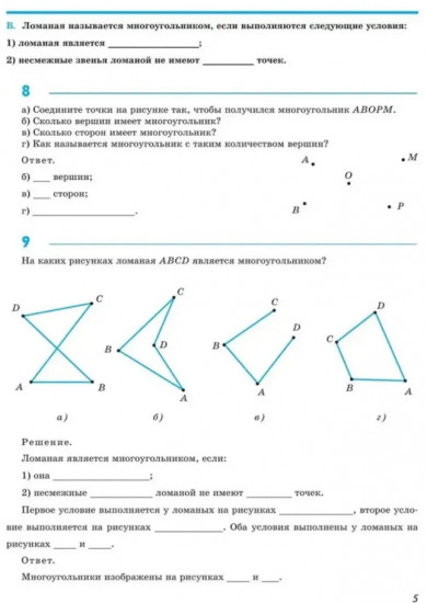 Математика. Геометрия. 7 класс. Базовый уровень. Рабочая тетрадь