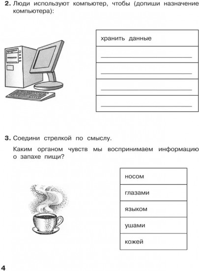 Информатика. 3 класс. Контрольные работы