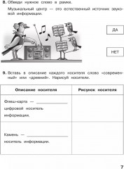 Информатика. 3 класс. Контрольные работы - Фото 5