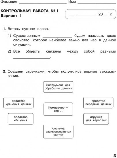 Информатика. 4 класс. Контрольные работы
