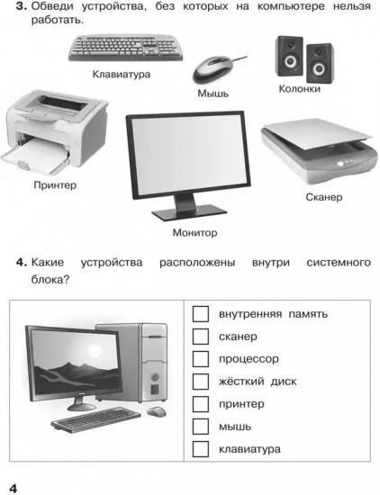Информатика. 4 класс. Контрольные работы