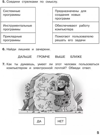 Информатика. 4 класс. Контрольные работы