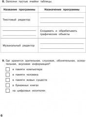 Информатика. 4 класс. Контрольные работы - Фото 4