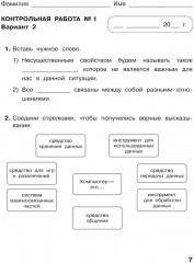 Информатика. 4 класс. Контрольные работы - Фото 5