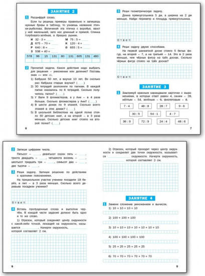 Летние задания по математике за курс 3 класса