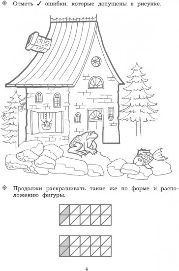 Готовимся к школе. Пособие для будущих первоклассников