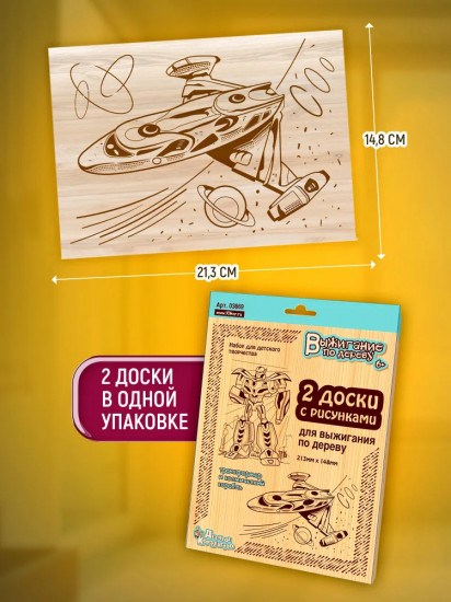 Доски для выжигания «Трансформер и космический корабль»
