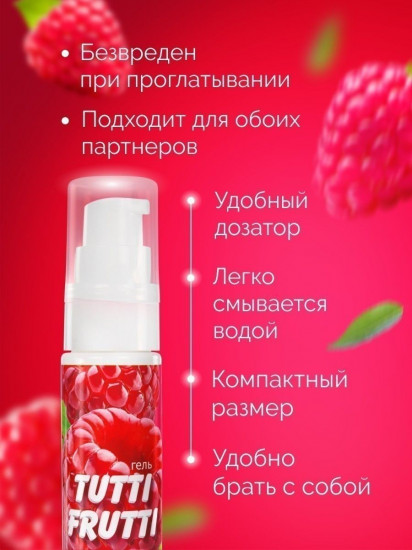 Гель-смазка с малиновым вкусом «Tutti-Frutti»