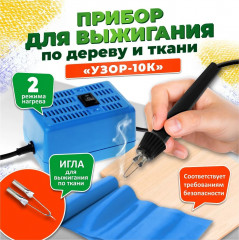 Набор для выжигания по дереву и ткани «Узор-10к» - Фото 7