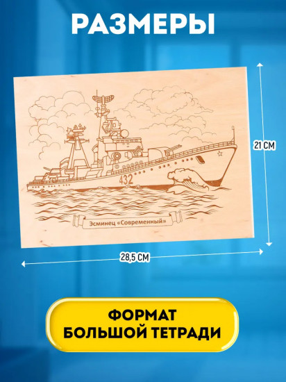 Доска для выжигания «Гвардейский реактивный миномет: Катюша»