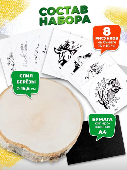 Набор для выжигания на спиле дерева