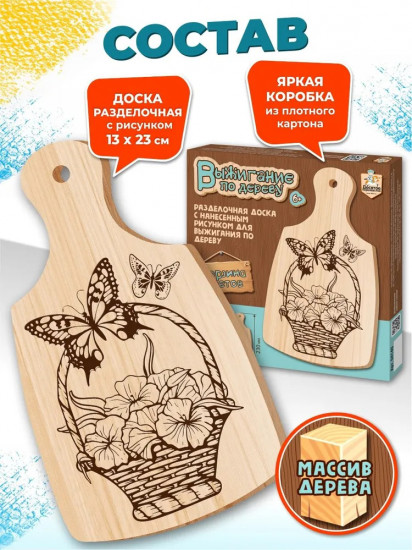 Доска для выжигания «Корзина цветов»