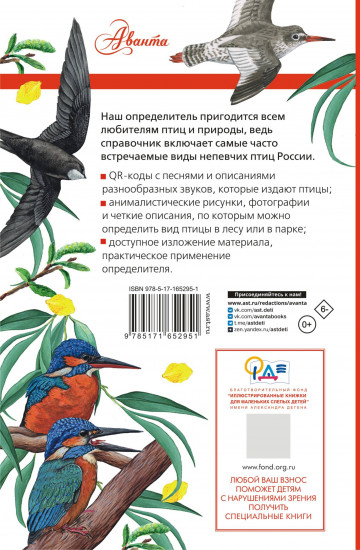 Непевчие птицы. Средняя полоса европейской части России. Определитель с голосами птиц