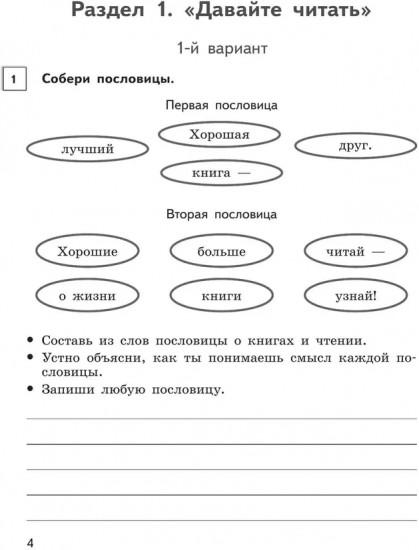 Чтение. 7 класс. Проверочные работы