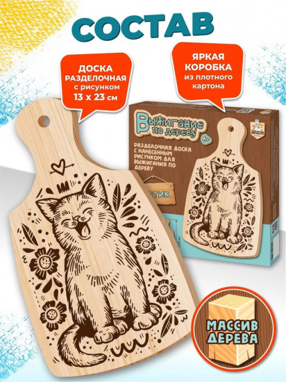 Доска для выжигания «Котик»