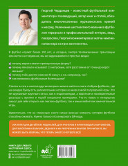 Азбука футбола. Увлекательные истории из мира самой популярной игры - Фото 1