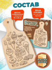 Доска для выжигания «Сладости» - Фото 3