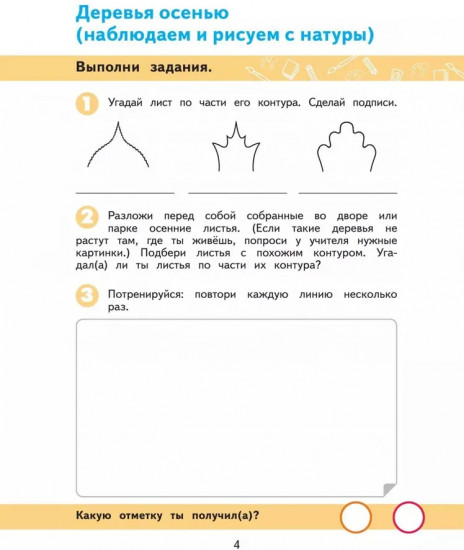 Изобразительное искусство. 5 класс. Рабочая тетрадь