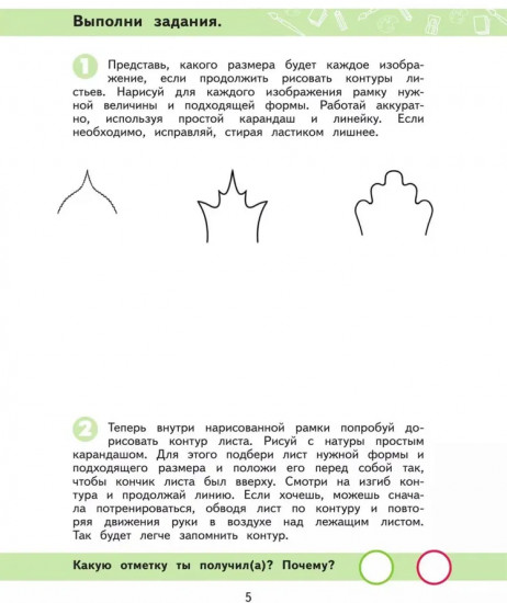 Изобразительное искусство. 5 класс. Рабочая тетрадь