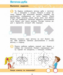 Изобразительное искусство. 5 класс. Рабочая тетрадь - Фото 4