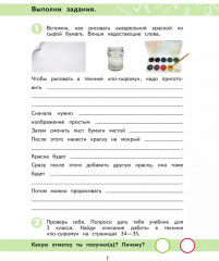 Изобразительное искусство. 5 класс. Рабочая тетрадь - Фото 5