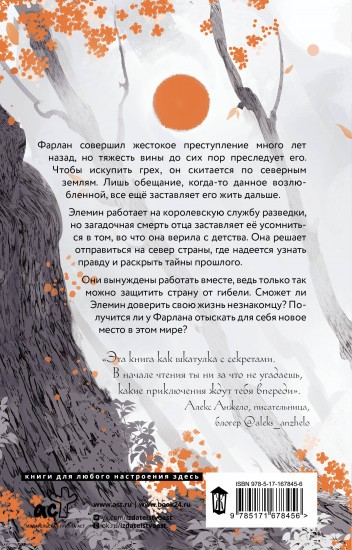 Фальтерия. Ветер севера