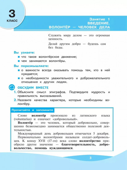Школа волонтера. 3-4 классы. Учебное пособие