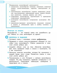 Школа волонтера. 3-4 классы. Учебное пособие - Фото 2