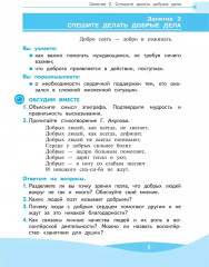 Школа волонтера. 3-4 классы. Учебное пособие - Фото 3