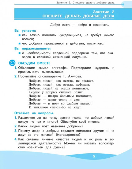 Школа волонтера. 3-4 классы. Учебное пособие
